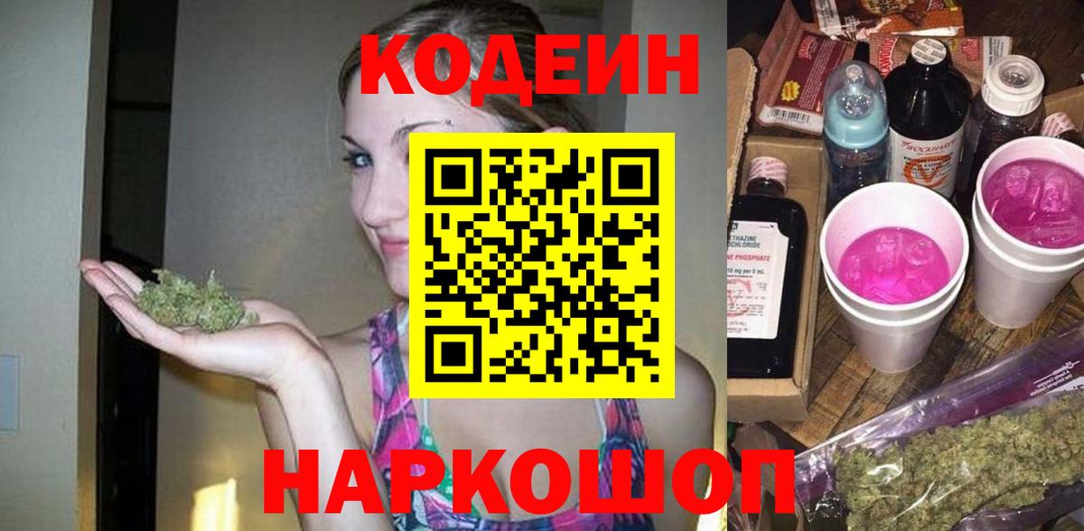 Кодеиновый сироп Lean напиток Lean (лин) Владивосток