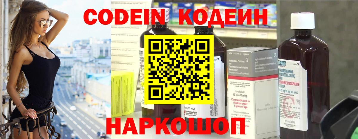 Кодеиновый сироп Lean напиток Lean (лин)  Вход с VPN  Владивосток 