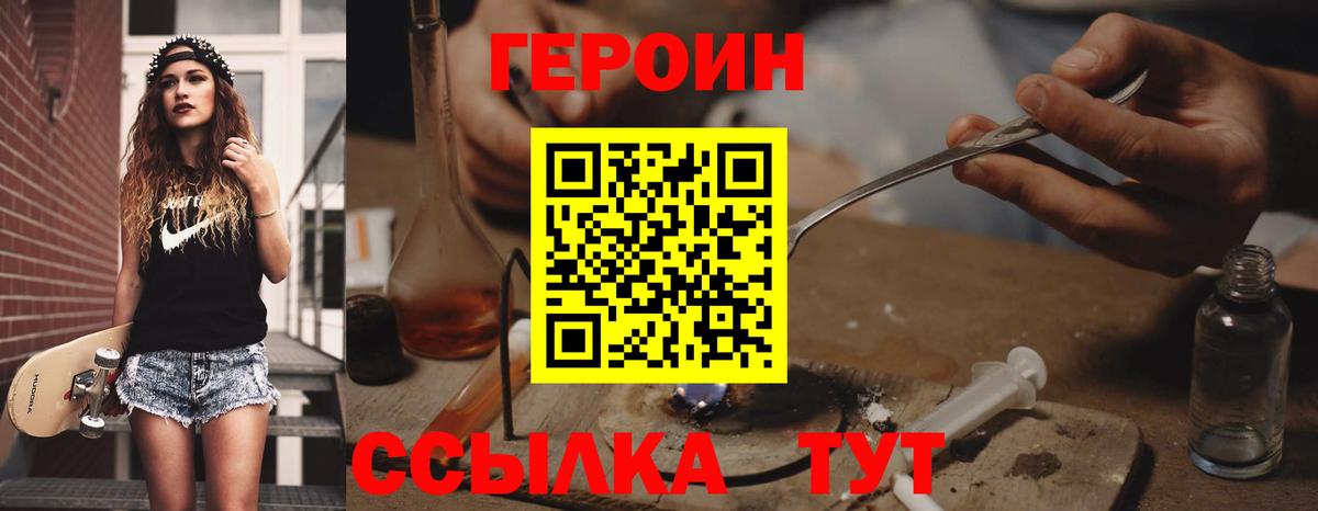 Героин герыч Владивосток