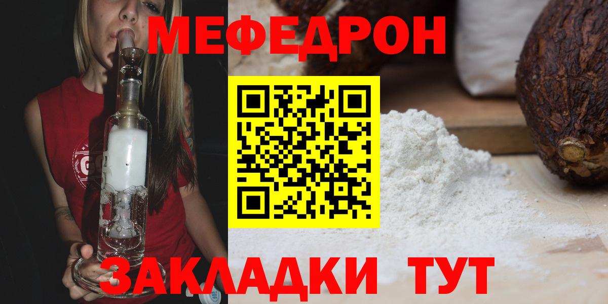 Меф мяу мяу кристаллы Владивосток