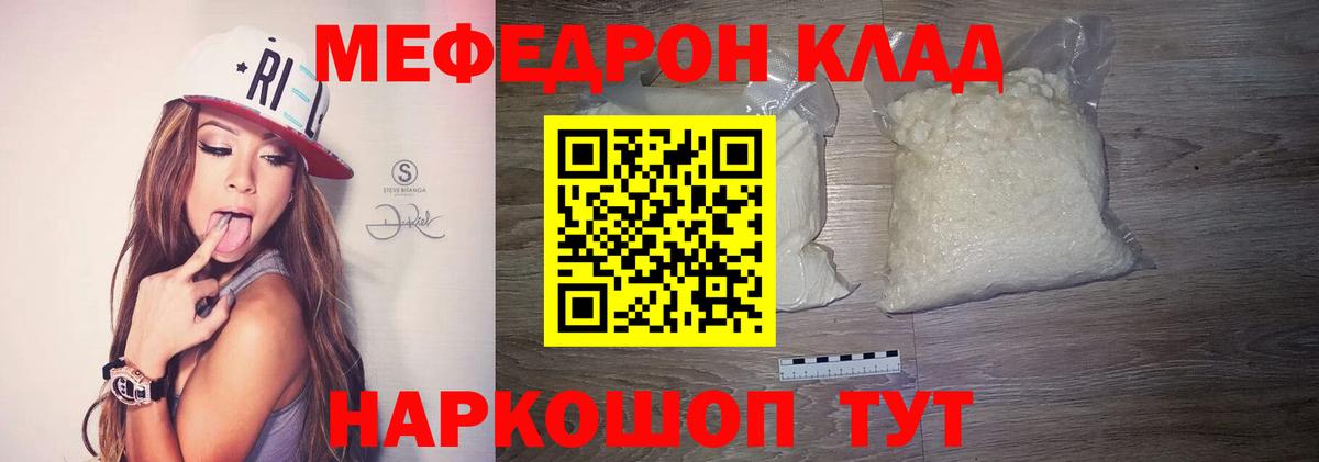 Мефедрон  Мефедрон mephedrone  Вход с VPN  Владивосток  МЯУ-МЯУ mephedrone  МЕФ 