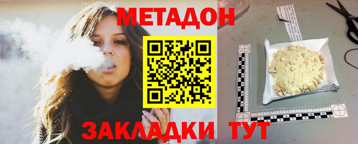 МЕТАДОН VHQ  Вход с VPN  Владивосток  Метадон кристалл 